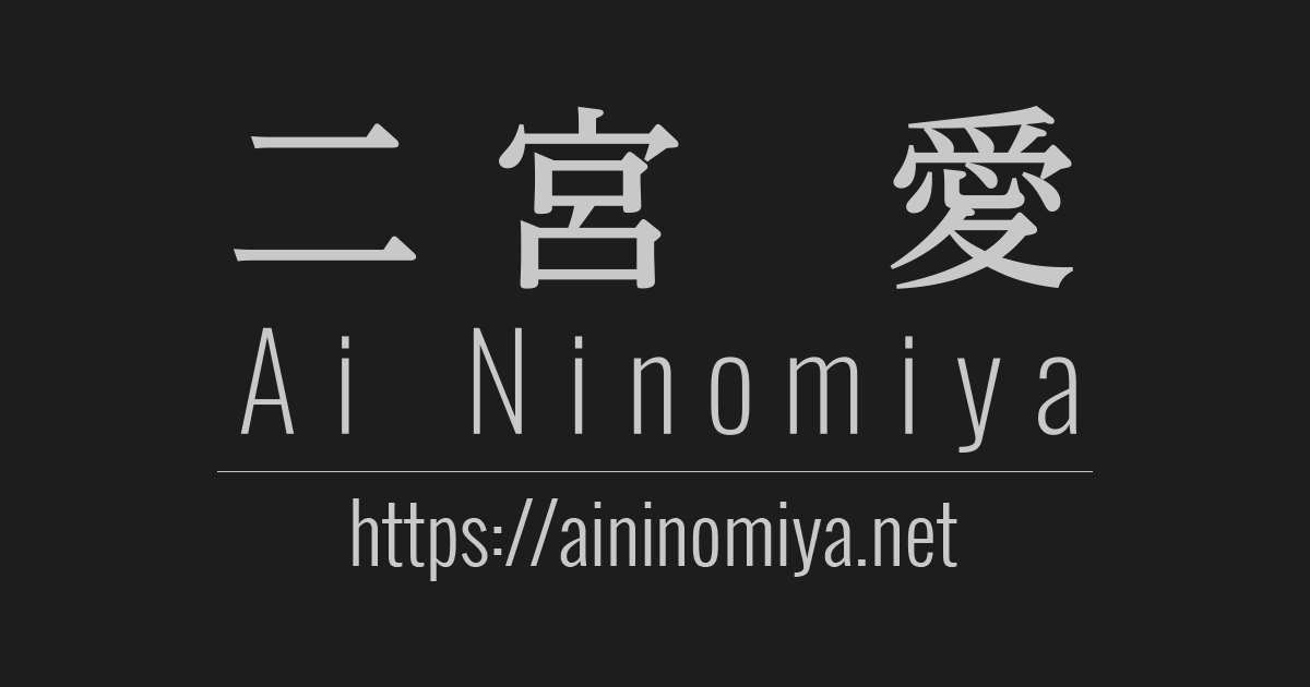 Flight Number 001」 | 二宮愛 –Ai Ninomiya-